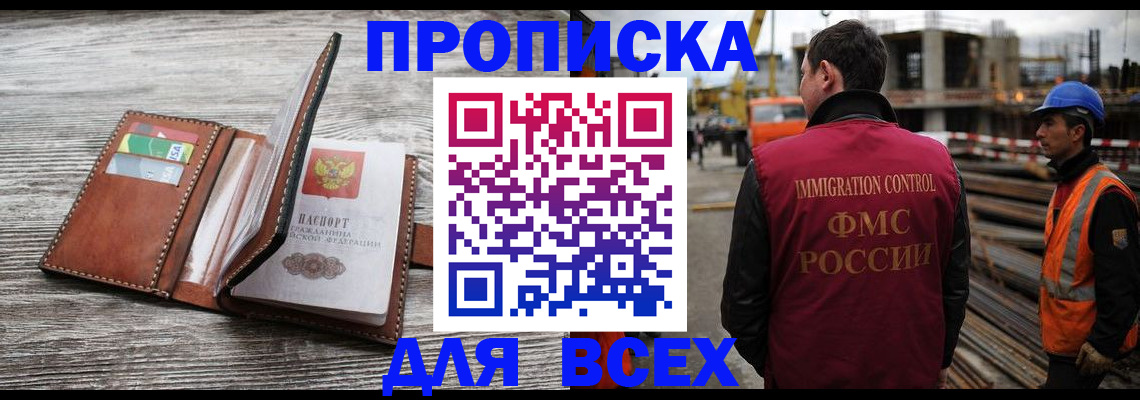 прописка ребенка в Ноябрьске