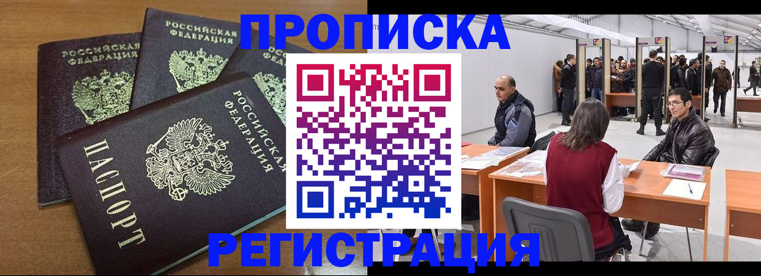 временная регистрация 2025 в Ноябрьске