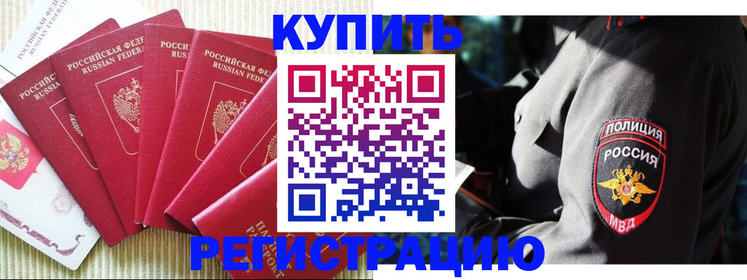 временная регистрация для школы в Ноябрьске