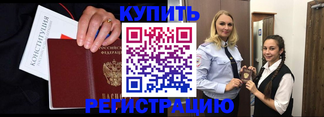 временная регистрация в Ноябрьске