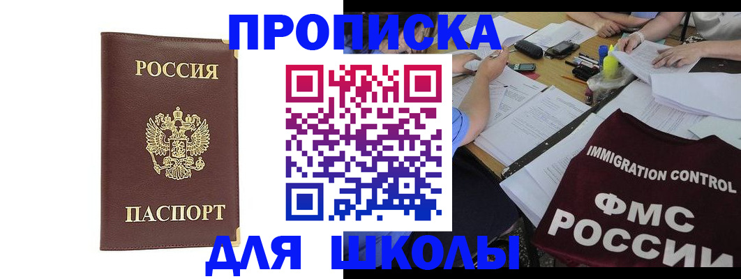 прописка ребенка в Ноябрьске