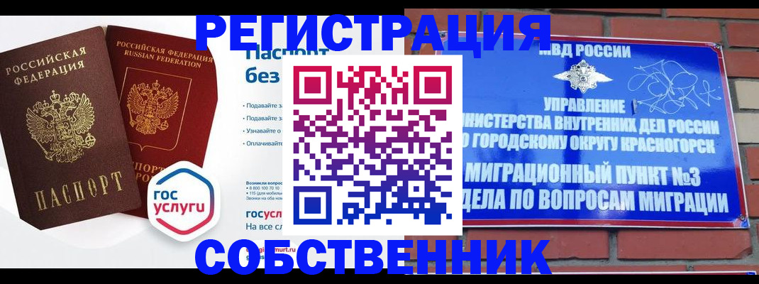 временная регистрация для школы в Ноябрьске